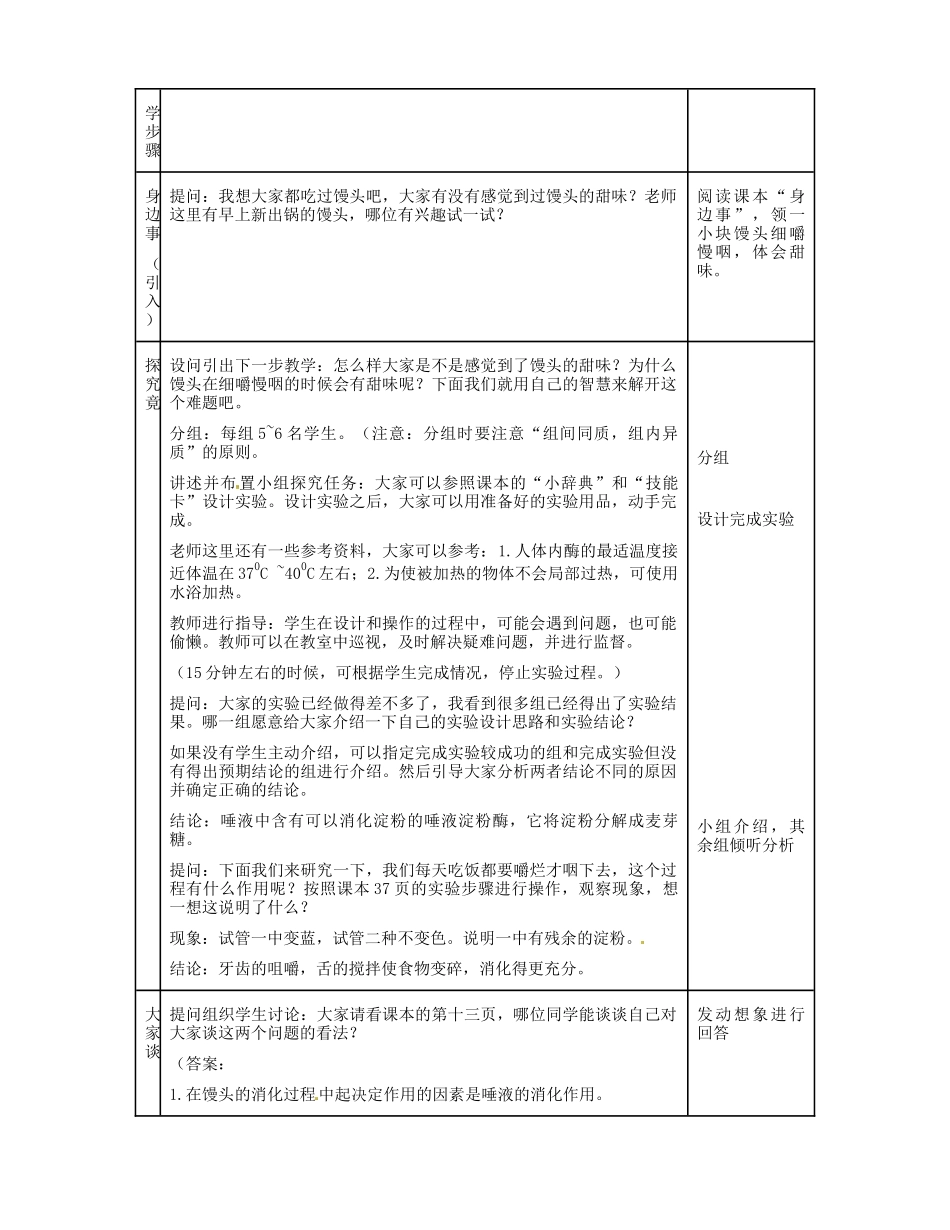 河北省秦皇岛市抚宁县驻操营学区初级中学七年级生物下册 食物在口腔中的消化教案 冀教版_第2页