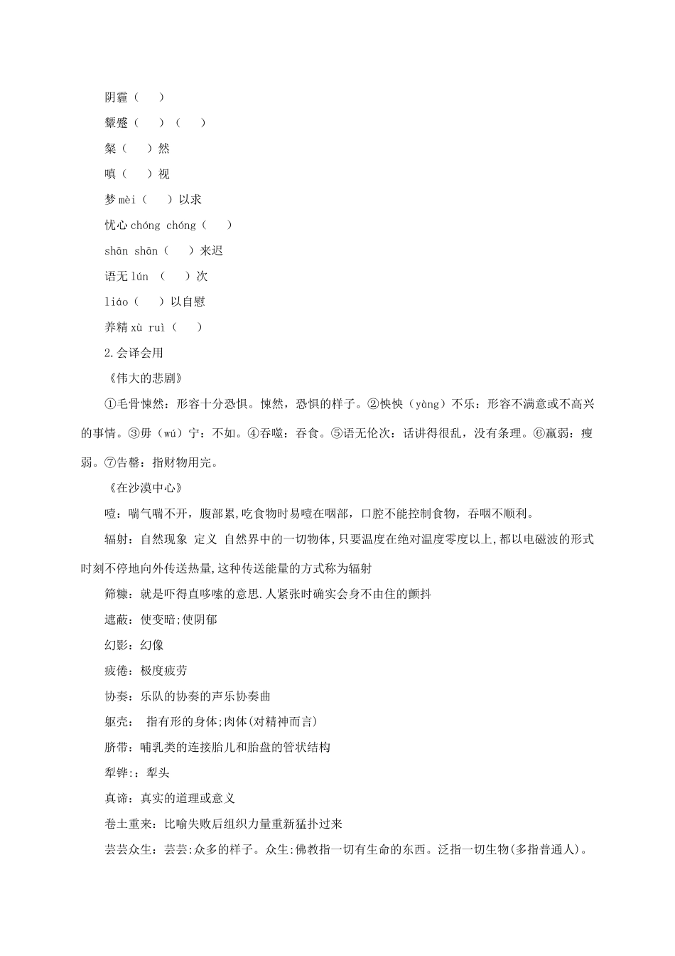 七年级语文下册：第五单元助学方案 新人教版_第2页