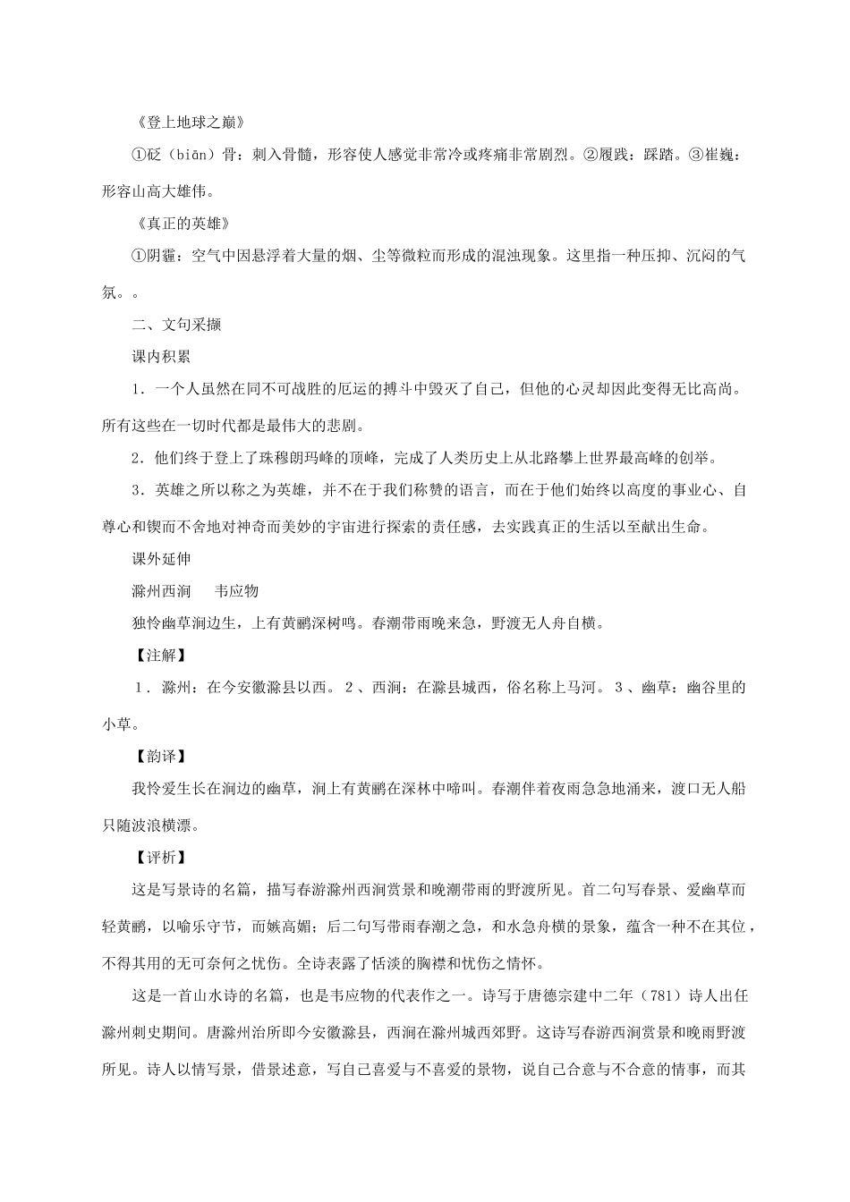 七年级语文下册：第五单元助学方案 新人教版_第3页