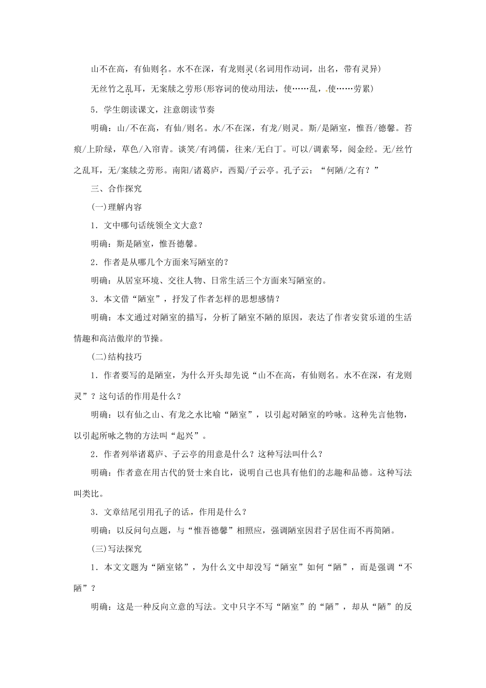 （秋季版）七年级语文下册 18《陋室铭》教案 语文版-语文版初中七年级下册语文教案_第2页