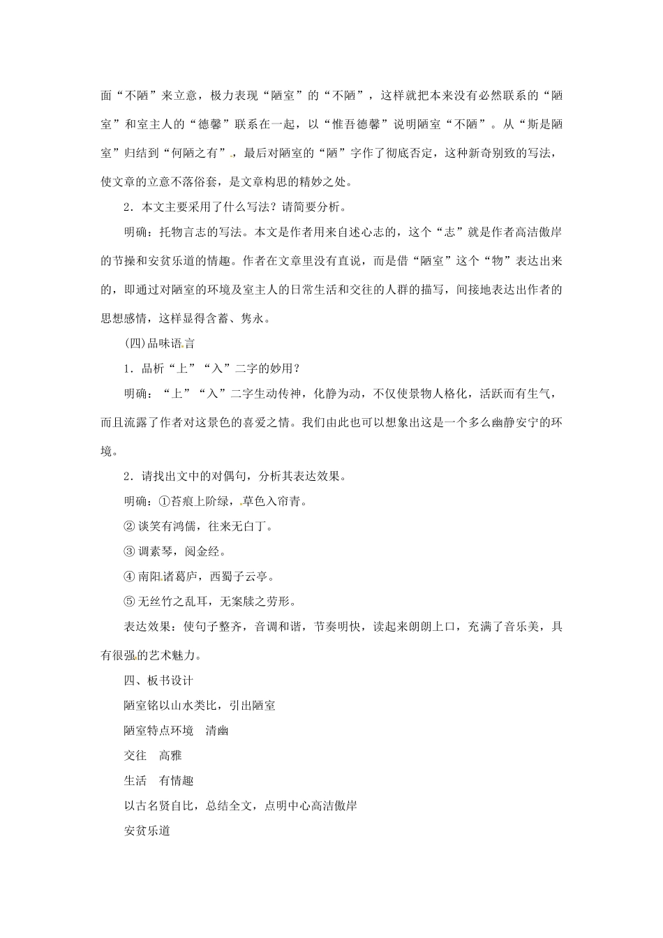 （秋季版）七年级语文下册 18《陋室铭》教案 语文版-语文版初中七年级下册语文教案_第3页