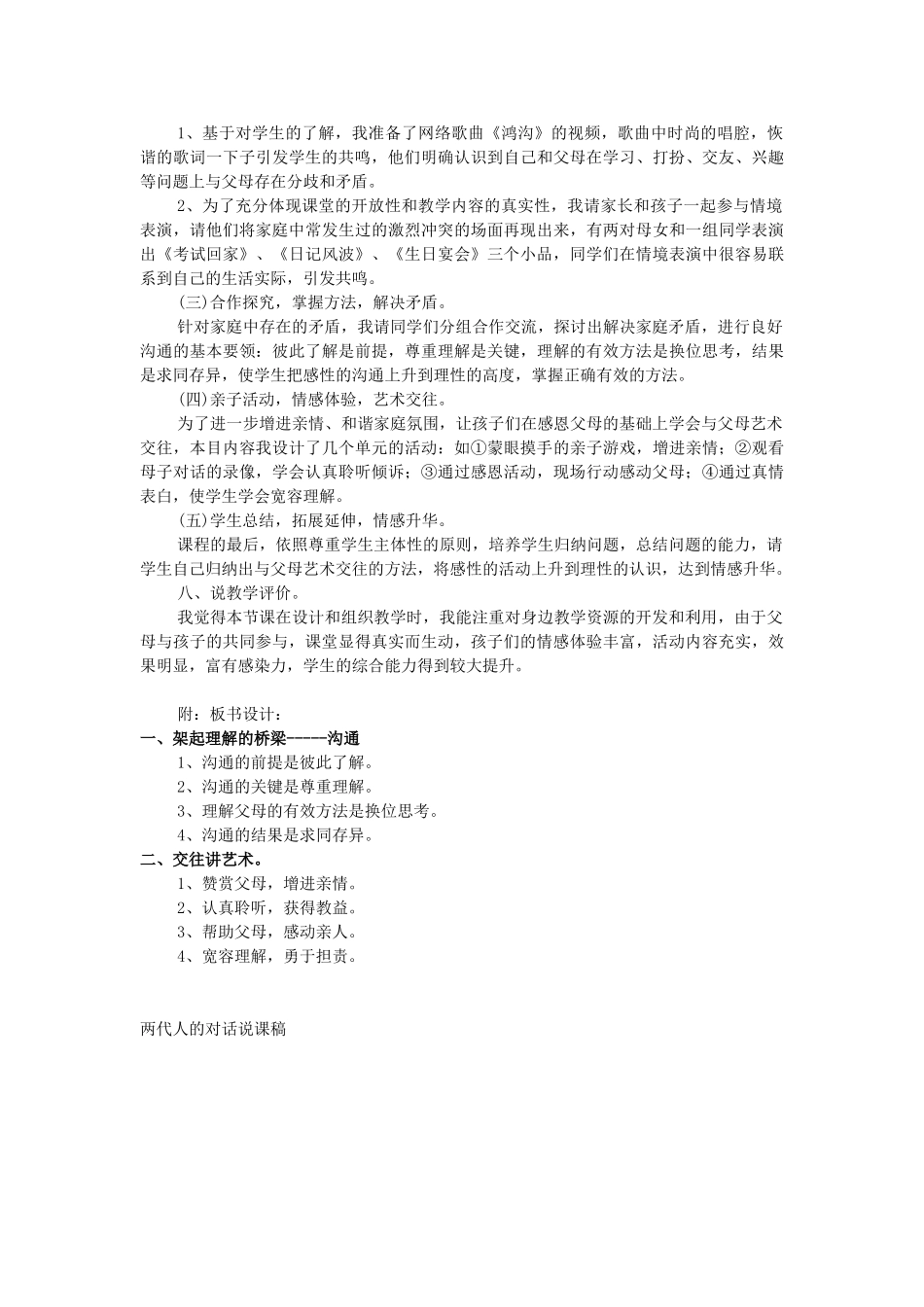 八年级政治上册 2.2 两代人的对话说课稿 新人教版_第2页