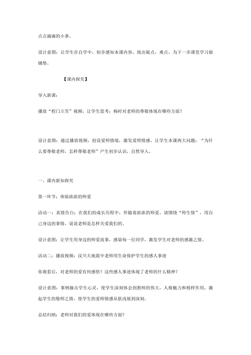 八年级政治上册 我爱我师 教学设计 人教新课标版_第3页