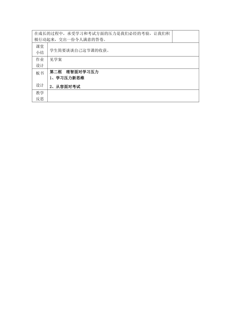九年级政治全册 10.2 理智面对学习压力教案 新人教版_第3页