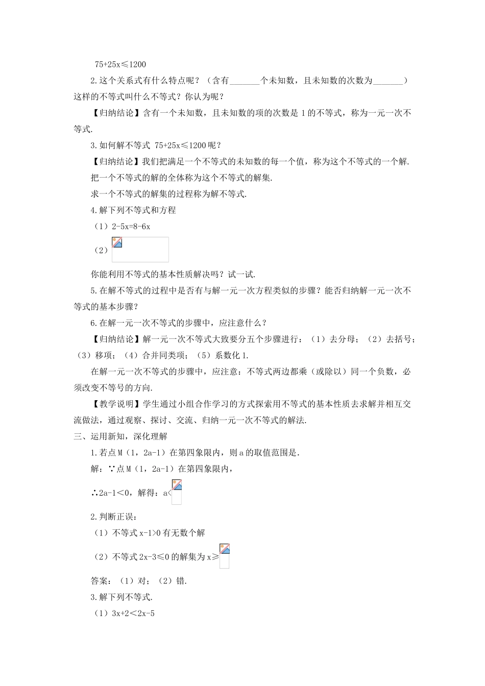 八年级数学上册 第4章 一元一次不等式（组）4.3 一元一次不等式的解法第1课时 一元一次不等式的解法教案 （新版）湘教版-（新版）湘教版初中八年级上册数学教案_第2页