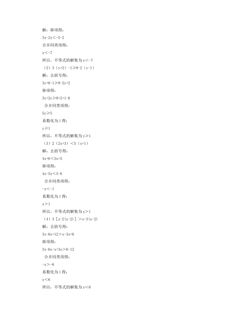 八年级数学上册 第4章 一元一次不等式（组）4.3 一元一次不等式的解法第1课时 一元一次不等式的解法教案 （新版）湘教版-（新版）湘教版初中八年级上册数学教案_第3页