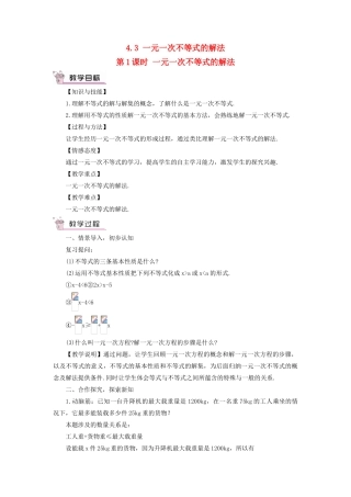 八年级数学上册 第4章 一元一次不等式（组）4.3 一元一次不等式的解法第1课时 一元一次不等式的解法教案 （新版）湘教版-（新版）湘教版初中八年级上册数学教案