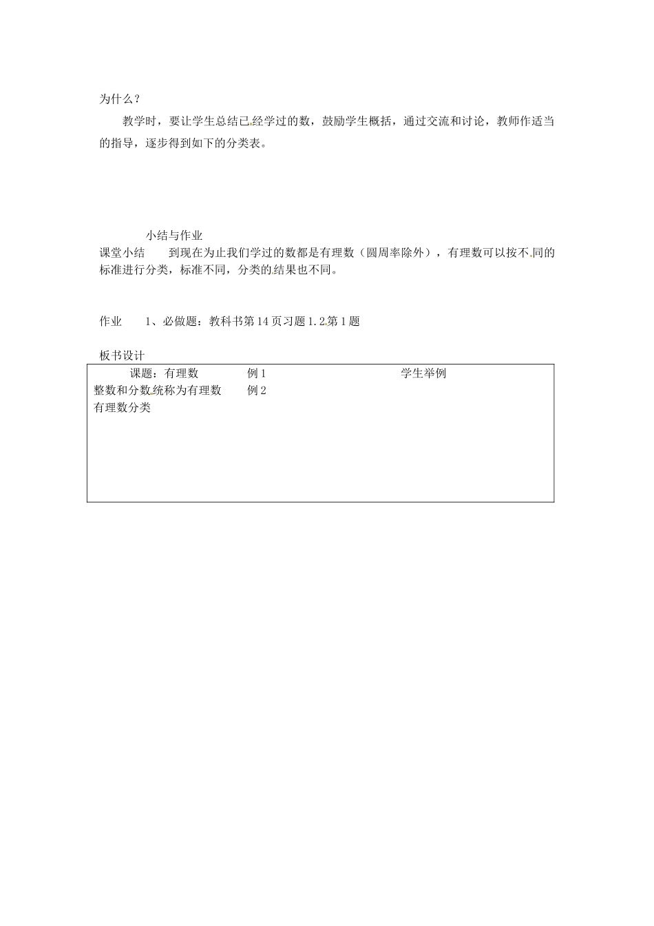 福建省厦门市集美区灌口中学七年级数学上册 1.2.1 有理数教案 新人教版_第2页