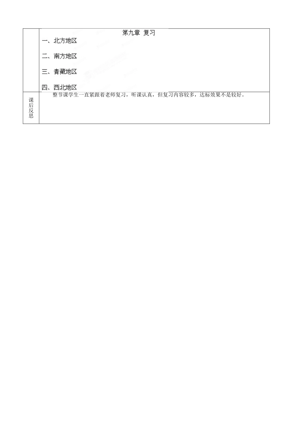 北京市顺义区大孙各庄中学八年级地理上册 第九章复习教案_第3页