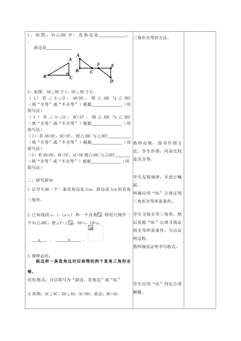 甘肃省武威第十一中学八年级数学上册 第12章 三角形全等的判定 斜边直角边教案 （新版）新人教版_第2页