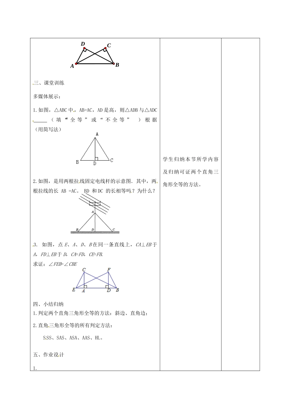 甘肃省武威第十一中学八年级数学上册 第12章 三角形全等的判定 斜边直角边教案 （新版）新人教版_第3页