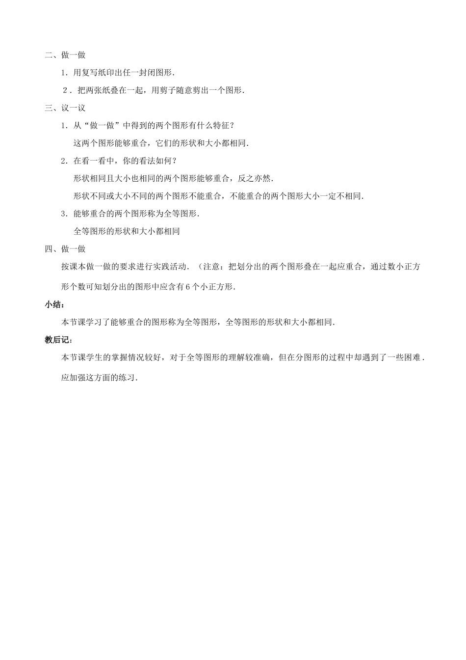 贵州省贵阳市七年级数学下册《5.2图形的全等》教案_第2页