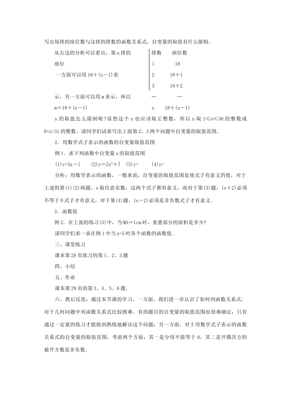 八年级数学下册 17.1 变量与函数（第2课时）教案 （新版）华东师大版-（新版）华东师大版初中八年级下册数学教案_第2页