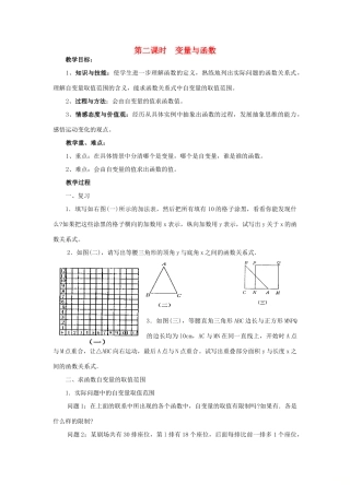 八年级数学下册 17.1 变量与函数（第2课时）教案 （新版）华东师大版-（新版）华东师大版初中八年级下册数学教案