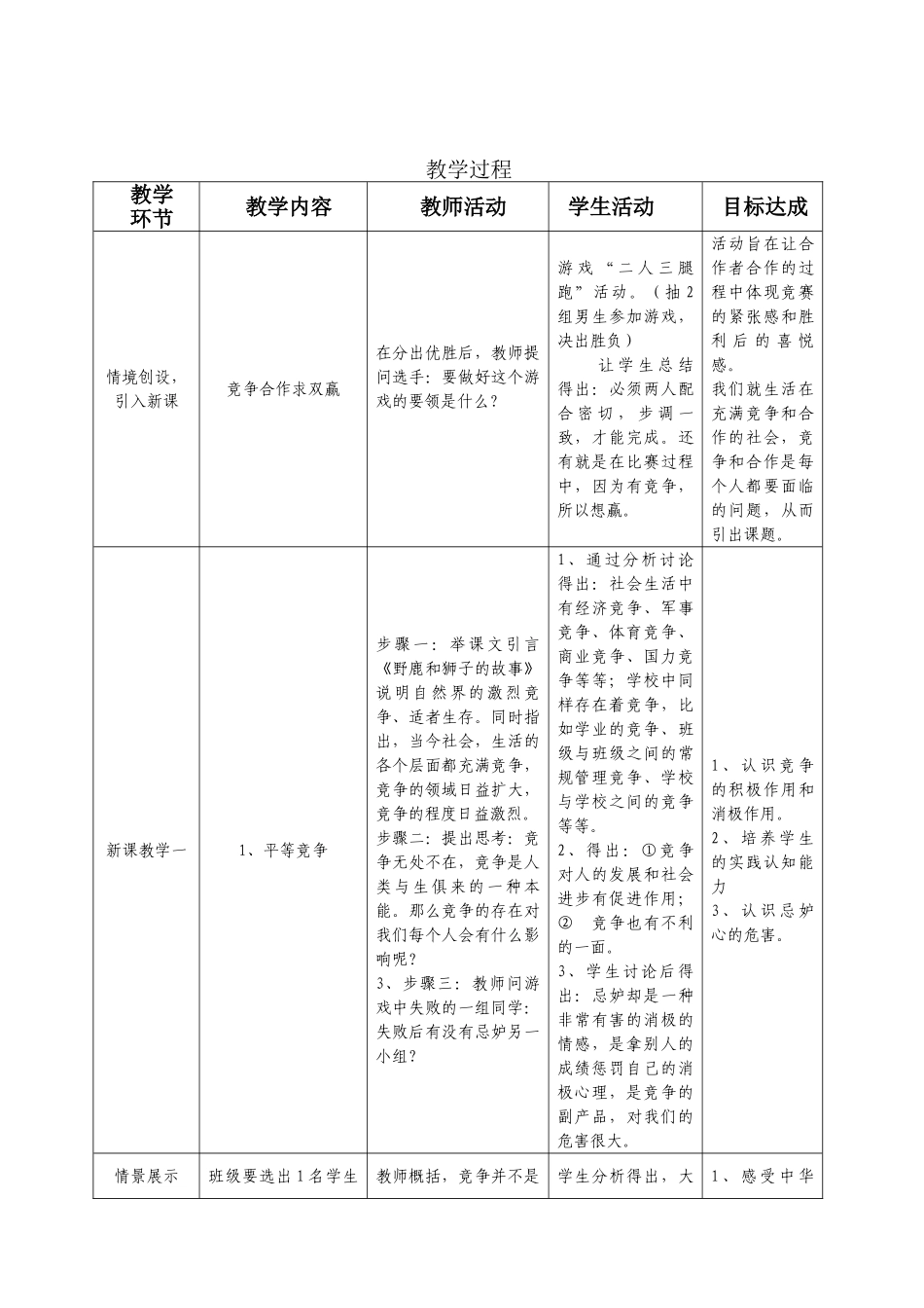 八年级政治 竞争？合作？ 教学设计（表格式）人教版_第3页