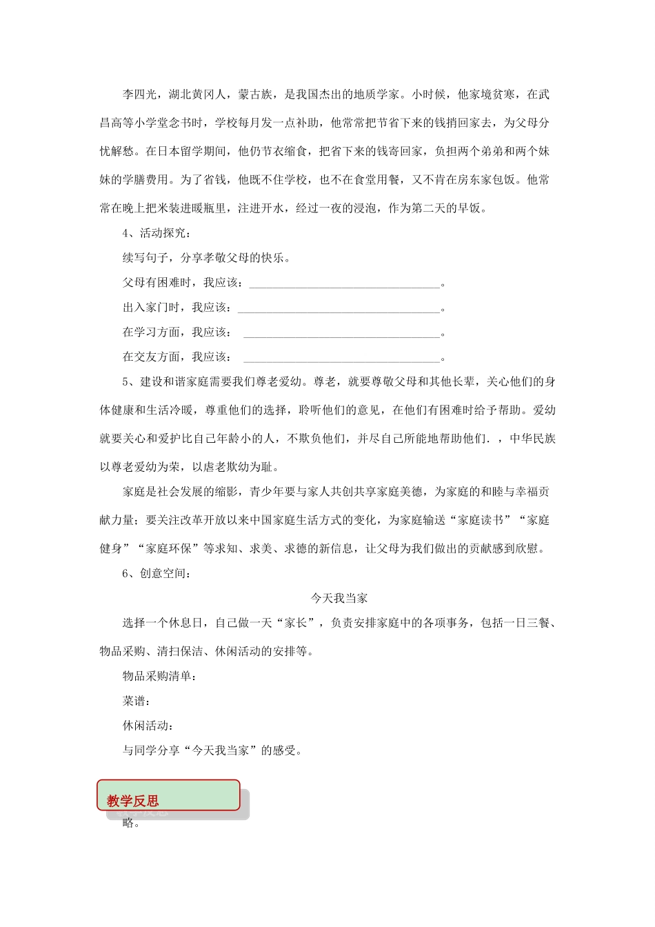 秋八年级道德与法治上册 第一单元 温馨和谐的家 第3课 共建温馨港湾教学设计 首师大版-首师大版初中八年级上册政治教案_第3页