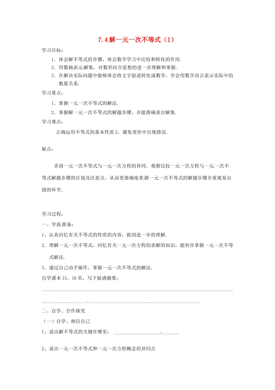 八年级数学下册 7.4解一元一次不等式（1）教案 苏科版_第1页