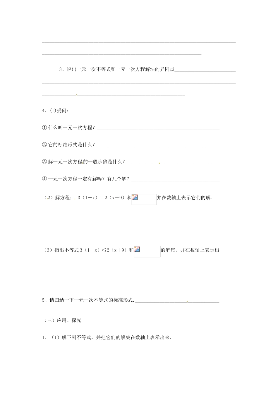 八年级数学下册 7.4解一元一次不等式（1）教案 苏科版_第2页