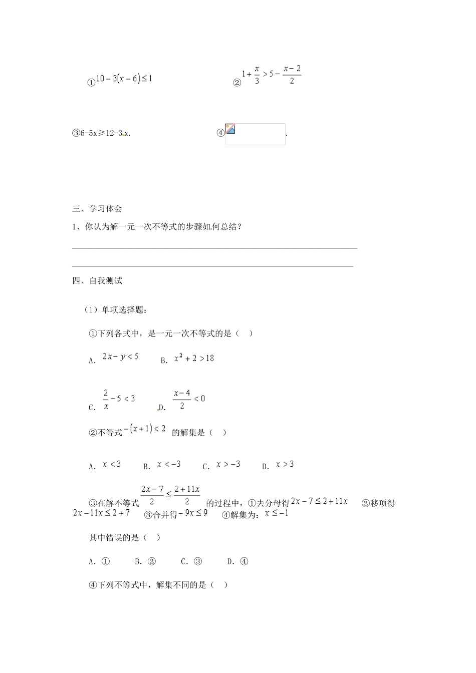八年级数学下册 7.4解一元一次不等式（1）教案 苏科版_第3页