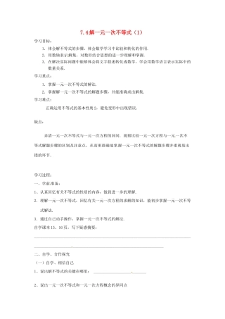 八年级数学下册 7.4解一元一次不等式（1）教案 苏科版