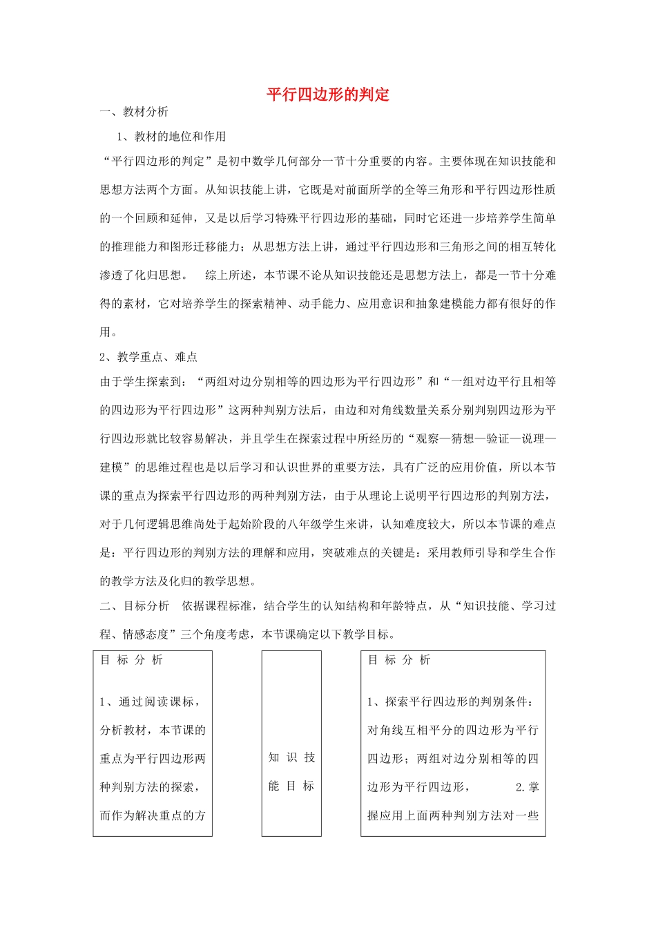 八年级数学下册 6.2 平行四边形的判定教案 （新版）青岛版-（新版）青岛版初中八年级下册数学教案_第1页