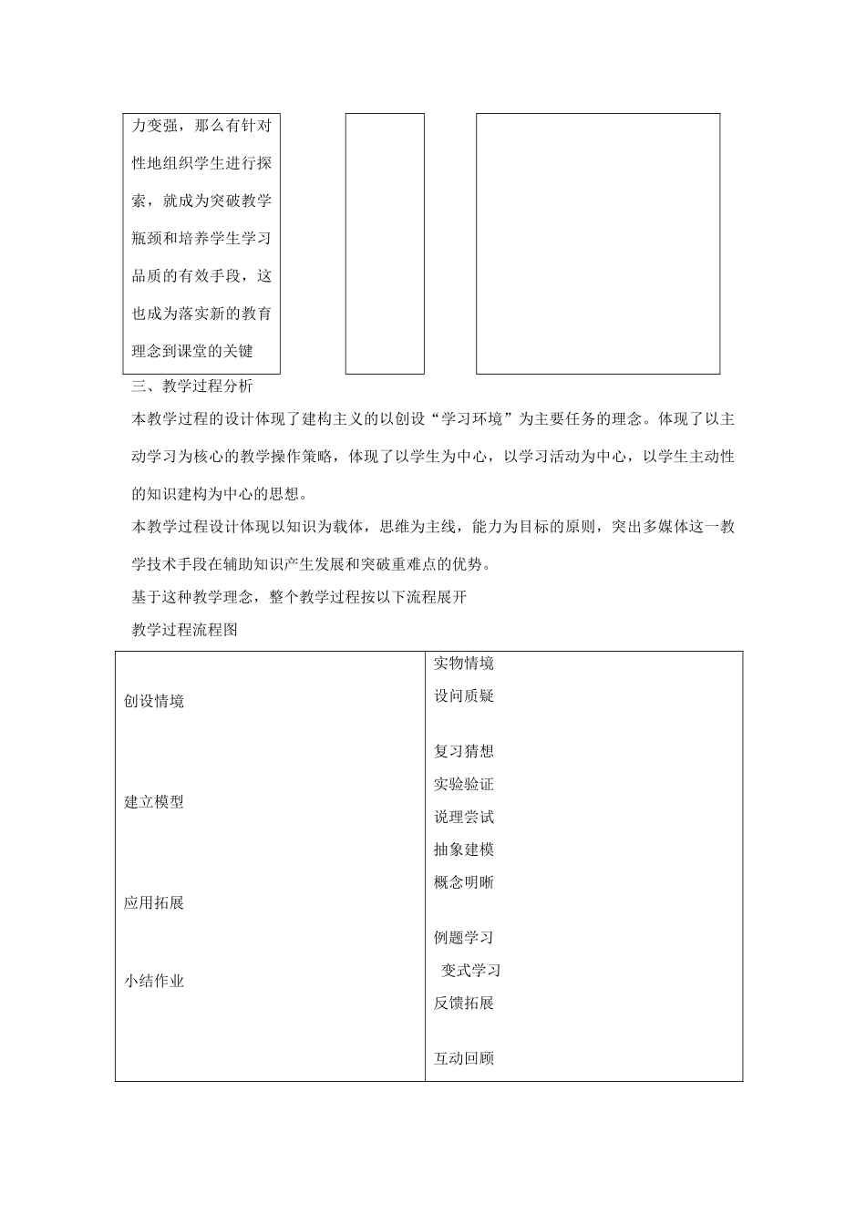 八年级数学下册 6.2 平行四边形的判定教案 （新版）青岛版-（新版）青岛版初中八年级下册数学教案_第3页