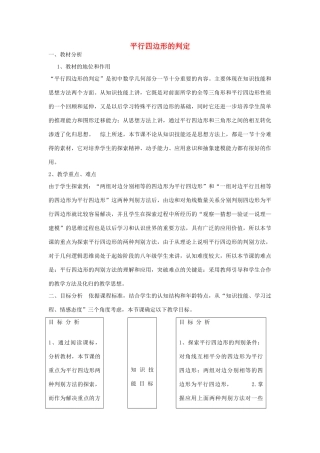 八年级数学下册 6.2 平行四边形的判定教案 （新版）青岛版-（新版）青岛版初中八年级下册数学教案