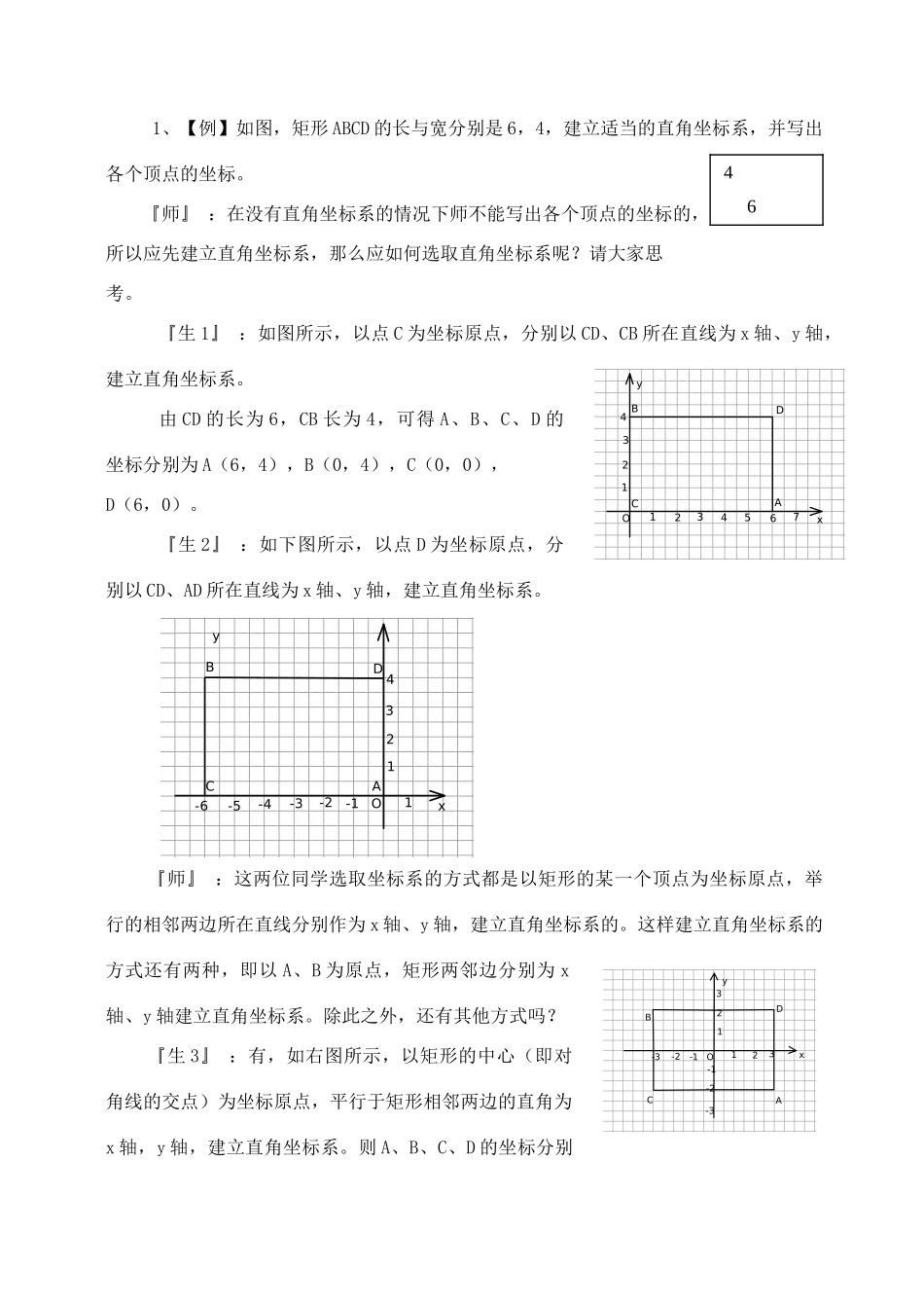 八年级数学上册 5.2平面直角坐标系（三）教案 北师大版_第2页