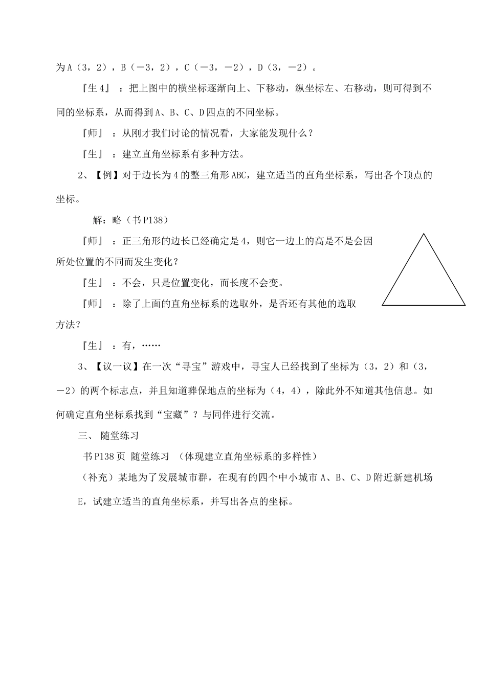 八年级数学上册 5.2平面直角坐标系（三）教案 北师大版_第3页