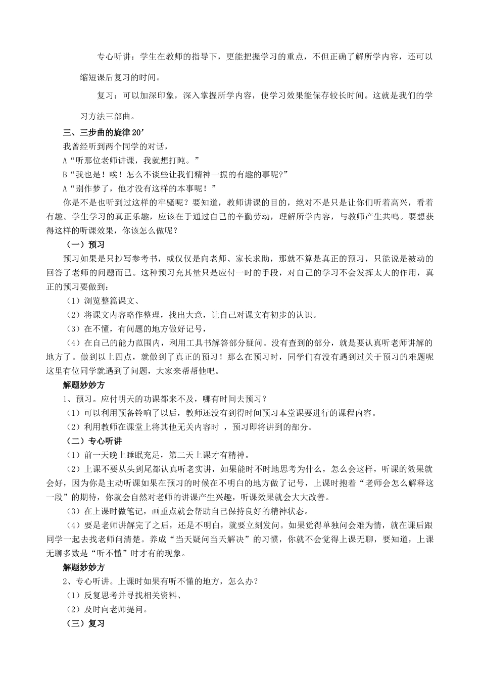 新疆石河子市第十六中学七年级政治《学习有方法》教案 新人教版_第3页