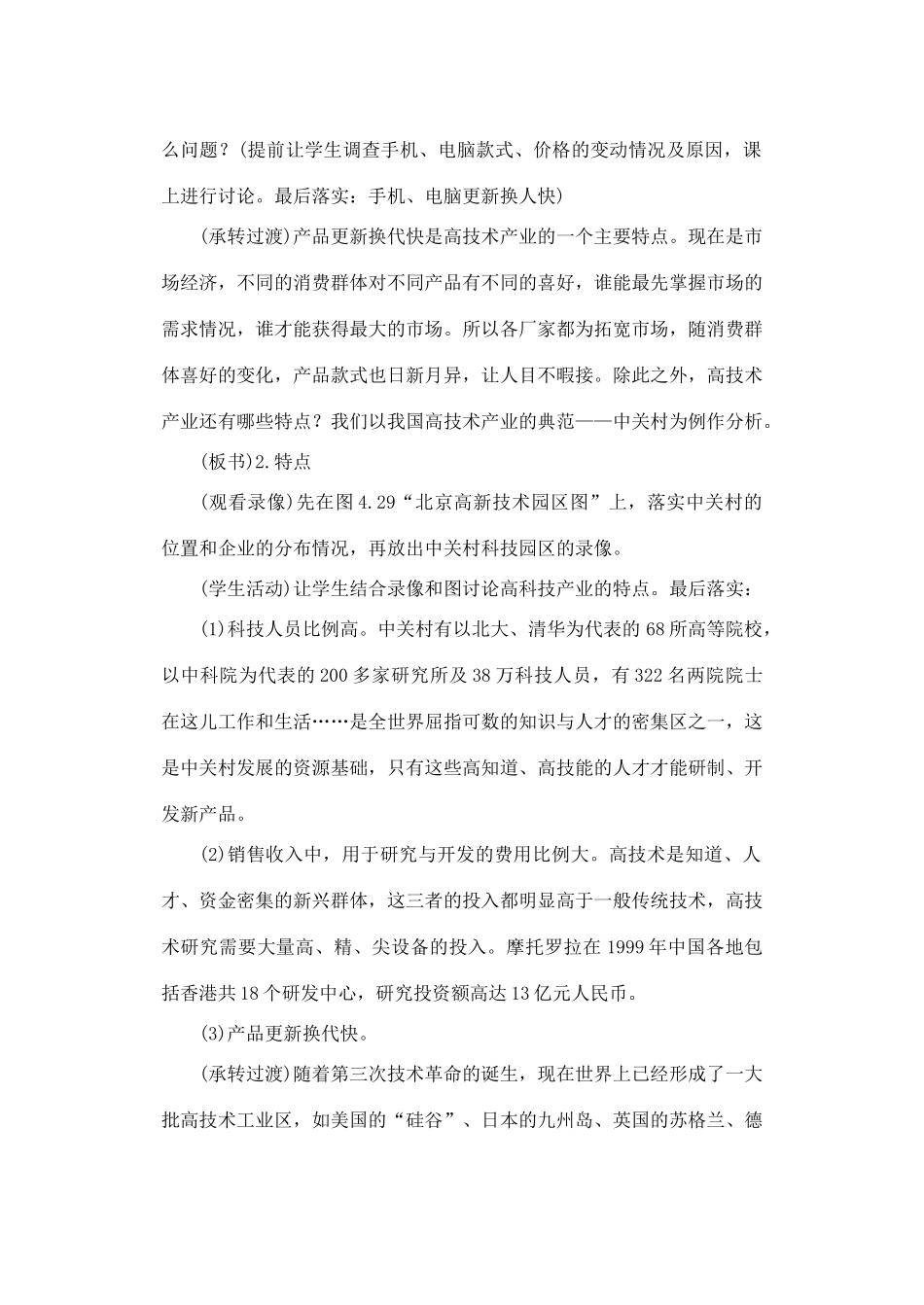 第四章  第三节  工业的分布和发展（第三课时）_第2页