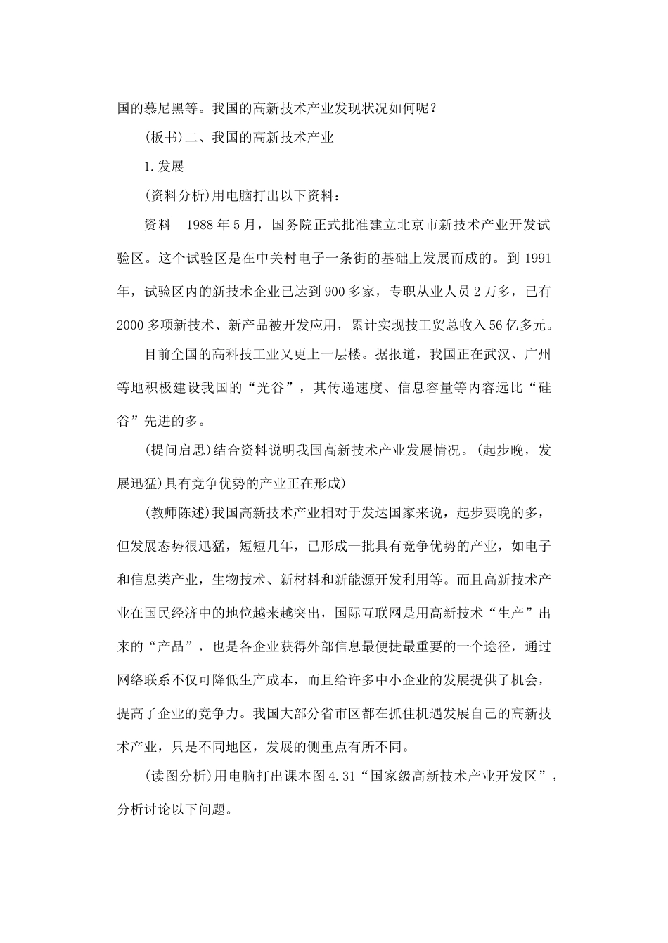 第四章  第三节  工业的分布和发展（第三课时）_第3页