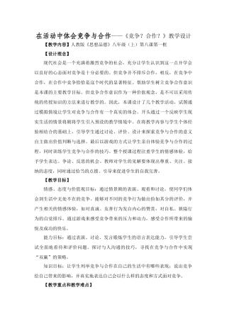 八年级政治上第八课第一框教案人教版