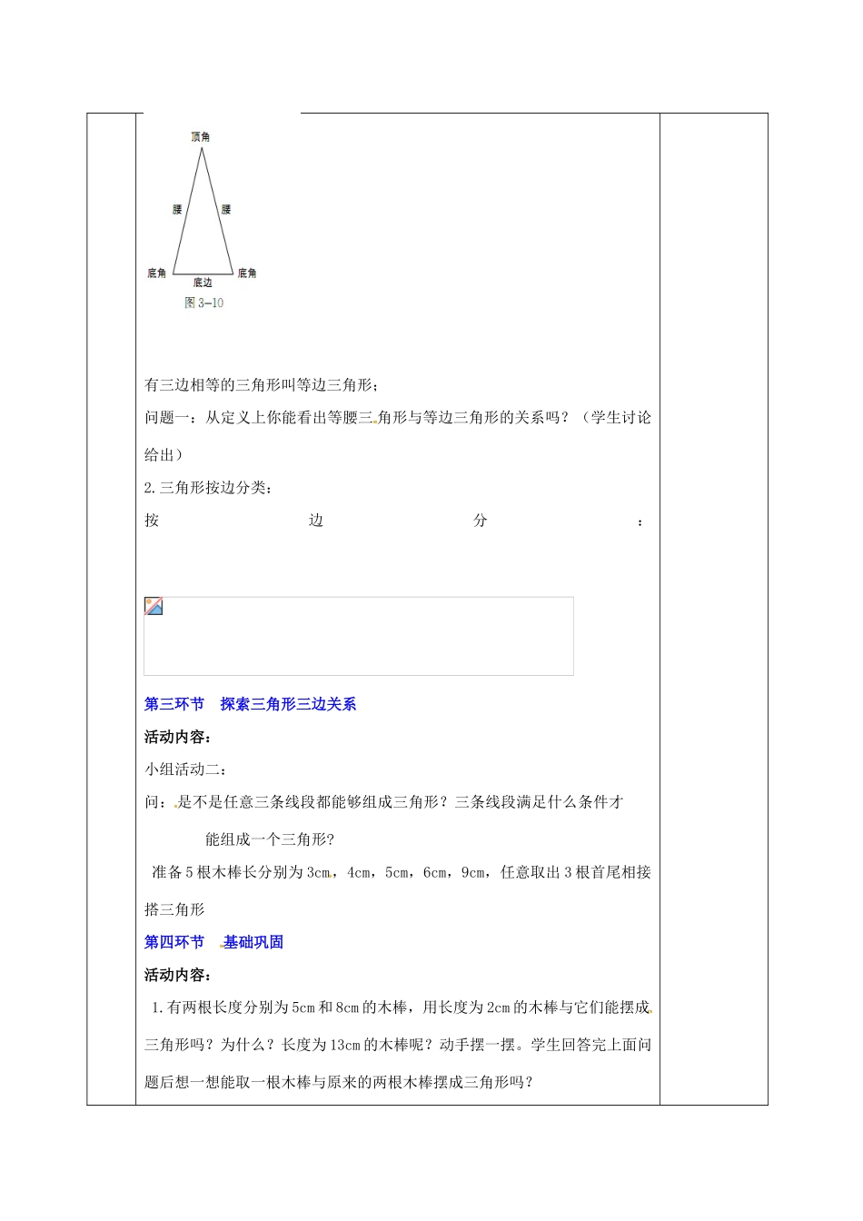 河北省邯郸市肥乡县七年级数学下册 第四章 三角形 4.1 认识三角形 4.1.2 认识三角形教案 （新版）北师大版-（新版）北师大版初中七年级下册数学教案_第2页