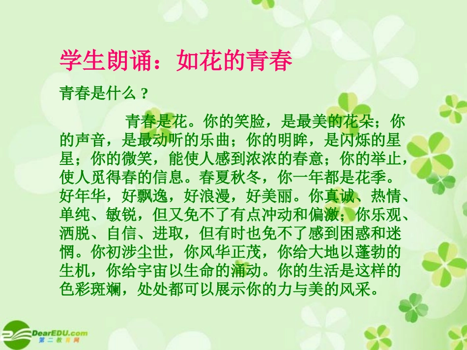 八年级政治上册 第一单元第一节 步入青春地带 课件 湘教版_第3页