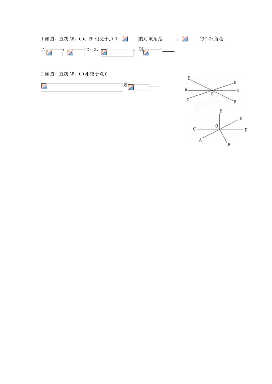 广西桂林市逸仙中学七年级数学下册《5.1 相交线》教案 人教新课标版_第3页