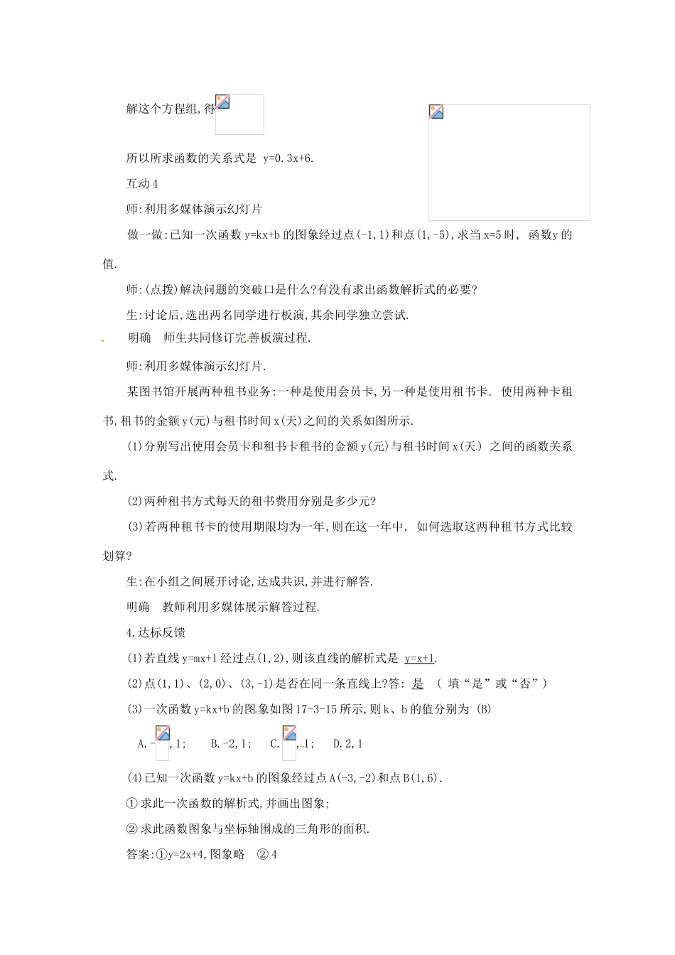 八年级数学下册 18.3.4 求一次函数的关系式教案 华东师大版-华东师大版初中八年级下册数学教案_第3页