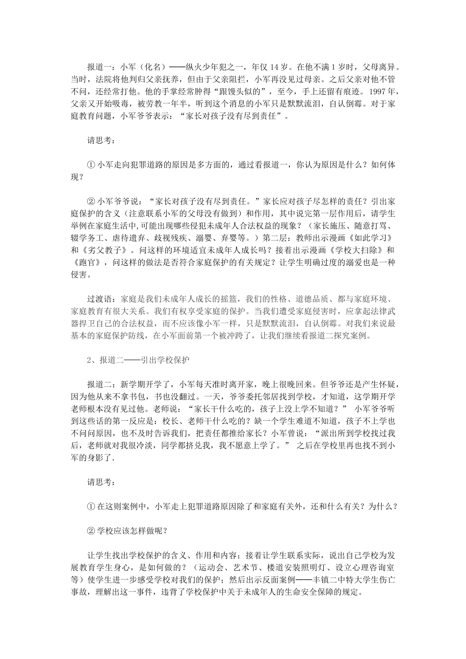 七年级政治上册 第一框特殊的保护　特殊的爱教案 鲁教版_第3页