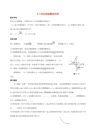 八年级数学下册 9.3反比例函数的应用教案 鲁教版