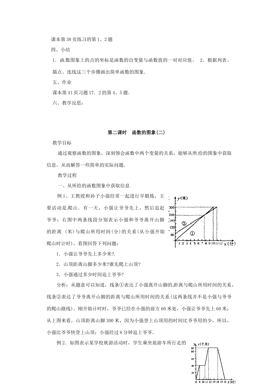 八年级数学下册《17.2.2 函数的图象》教案 （新版）华东师大版-（新版）华东师大版初中八年级下册数学教案_第2页