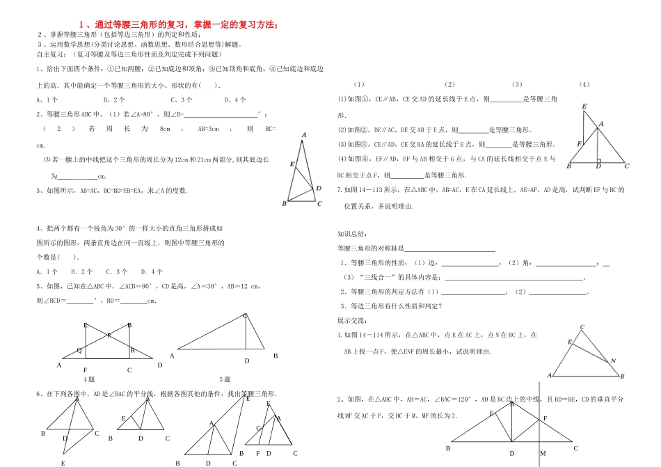 八年级数学上册 第12章 轴对称复习第二课教案 北师大版_第1页
