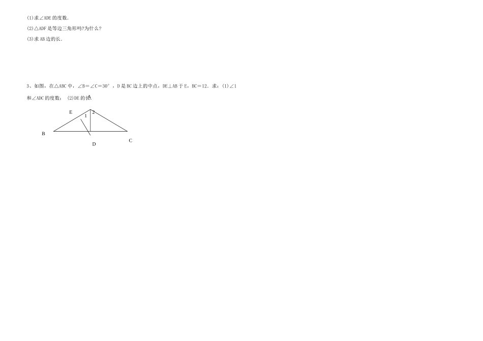 八年级数学上册 第12章 轴对称复习第二课教案 北师大版_第2页