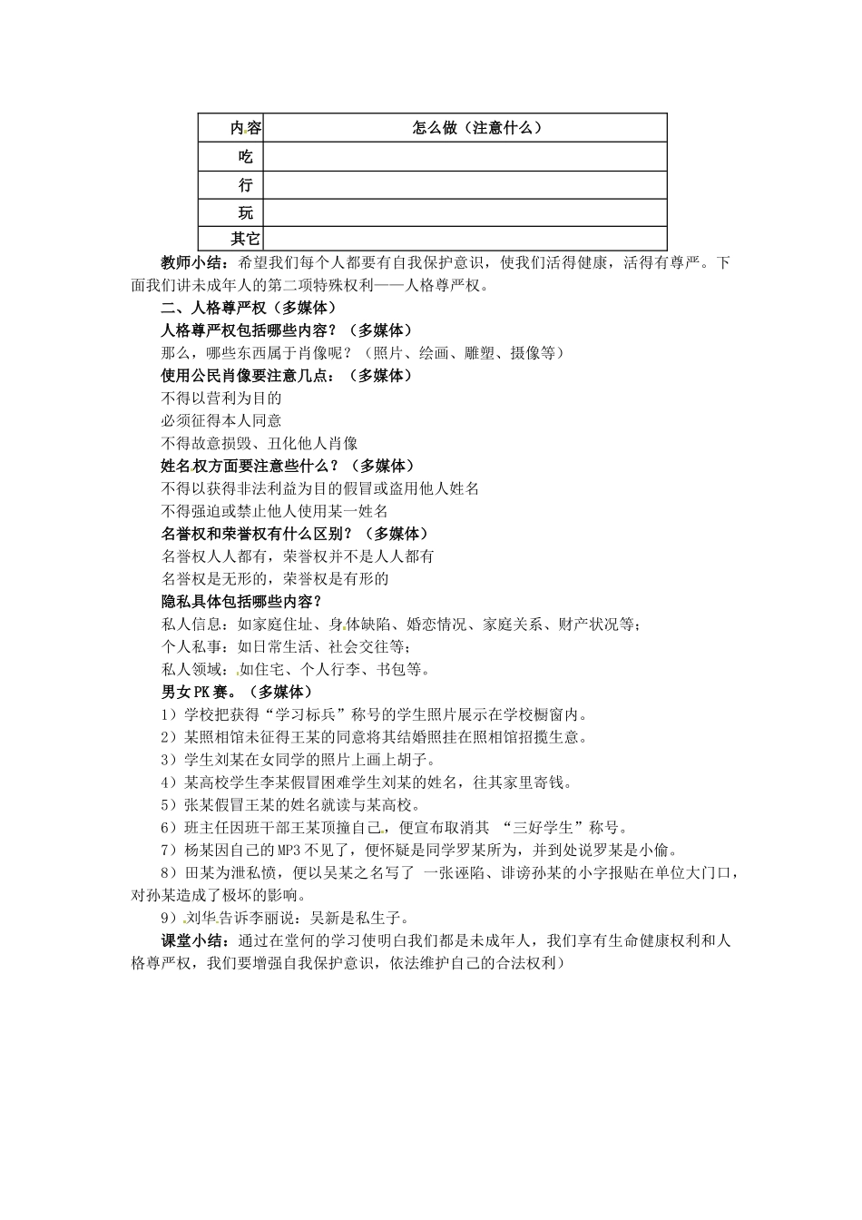 八年级政治上册 第7课 第2框《我们的权利》教学设计 北师大版-北师大版初中八年级上册政治教案_第2页