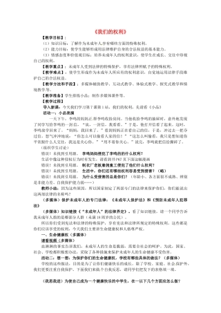 八年级政治上册 第7课 第2框《我们的权利》教学设计 北师大版-北师大版初中八年级上册政治教案