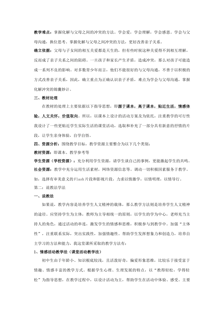 七年级政治上册 3.1《我和父母》说课稿 粤教版_第2页