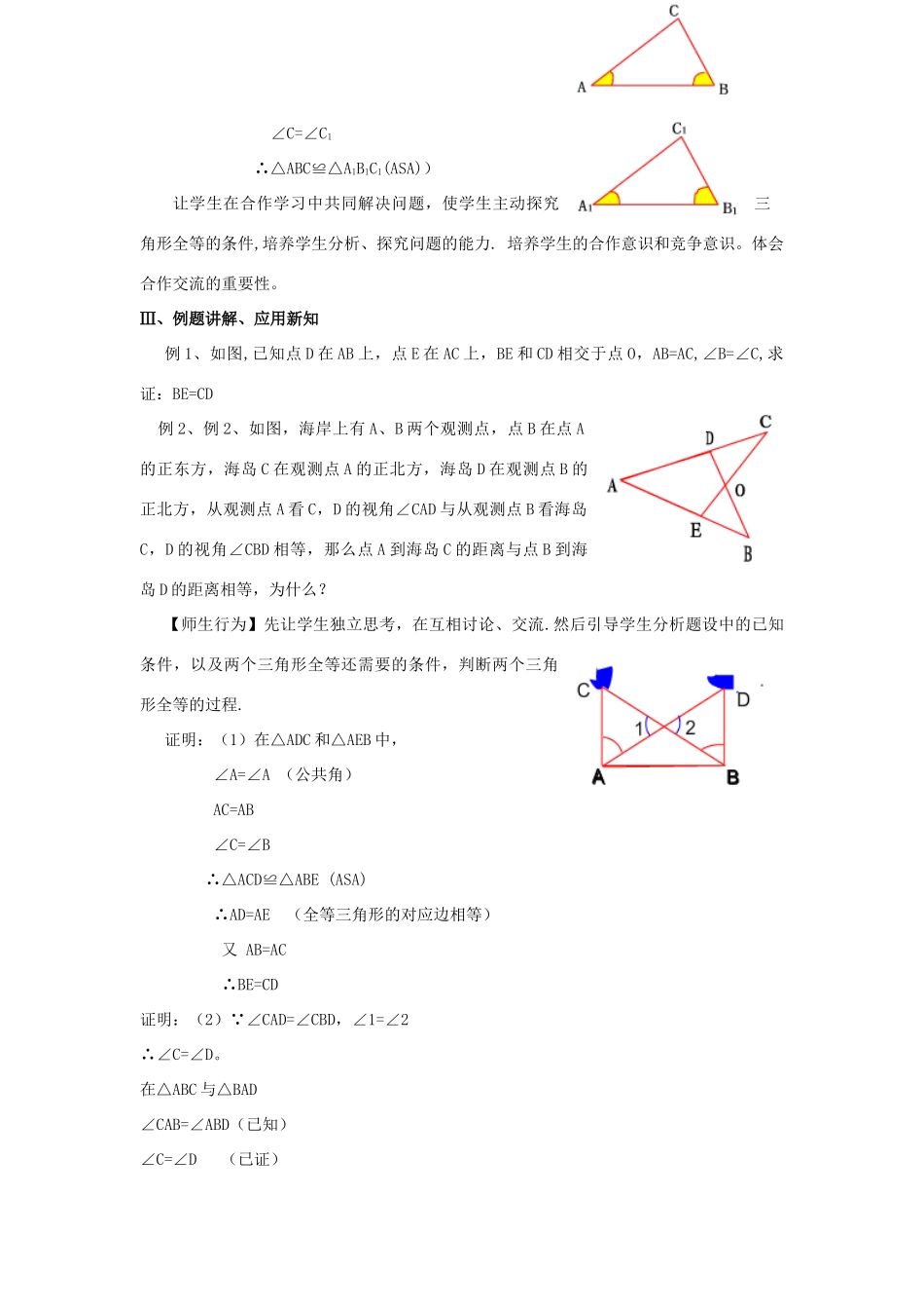 八年级数学上册 三角形全等的判定（角边角）教案2 （新版）新人教版_第3页