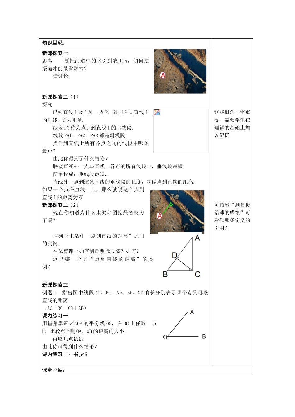 春七年级数学下册 13.2 垂线（2）教案 沪教版五四制-沪教版初中七年级下册数学教案_第2页
