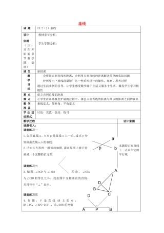 春七年级数学下册 13.2 垂线（2）教案 沪教版五四制-沪教版初中七年级下册数学教案