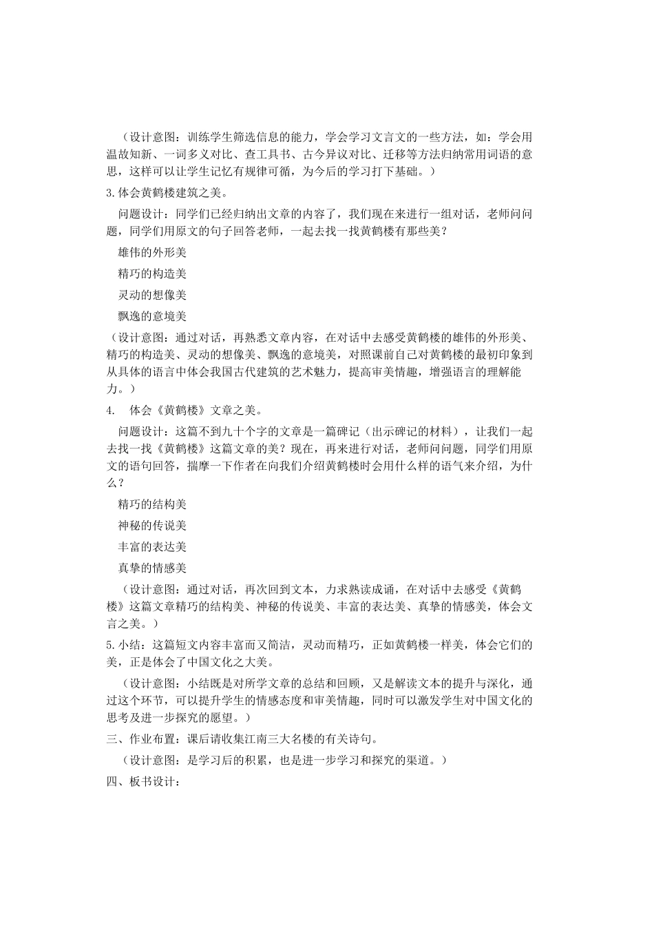 七年级语文上册 课外古诗词背诵《黄鹤楼》教学设计及反思 鲁教版五四制-鲁教版五四制初中七年级上册语文教案_第2页