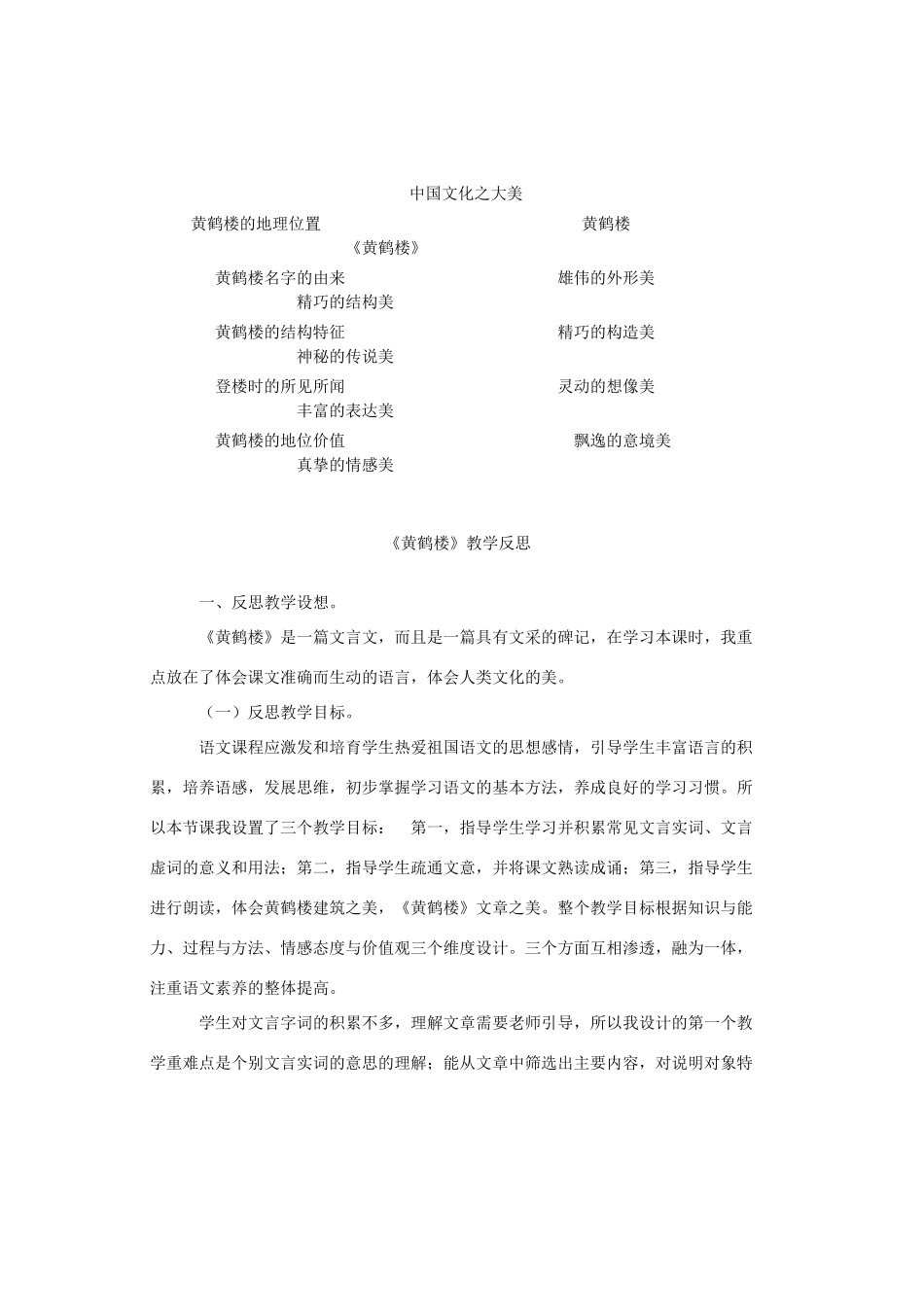 七年级语文上册 课外古诗词背诵《黄鹤楼》教学设计及反思 鲁教版五四制-鲁教版五四制初中七年级上册语文教案_第3页
